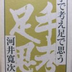 手考足思