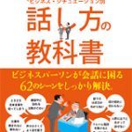 図解 どんな場面でも会話が楽になるビジネス・シチュエーション別 話し方の教科書