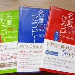 ひすいこたろうの名言セラピー