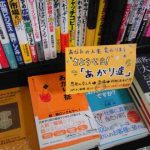 さようなら!あがり症