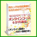 女性起業塾