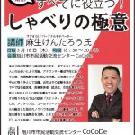 仕事・恋愛・婚活すべてに役立つ!「しゃべりの極意」