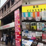 三省堂書店 神保町本店