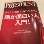 プレジデント12月18日号