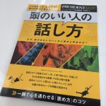 頭のいい人の話し方