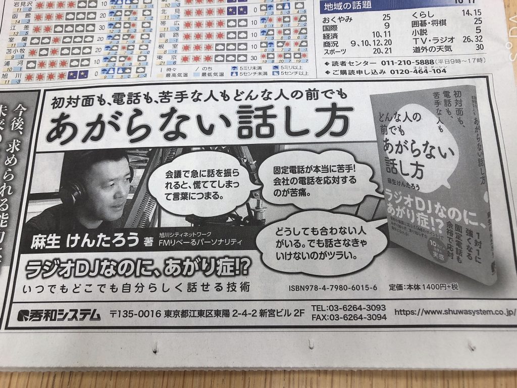 今朝の北海道新聞朝刊一面下に新刊の広告が掲載されました キャリアコンサルティング・ラジオDJ麻生けんたろうのサイト