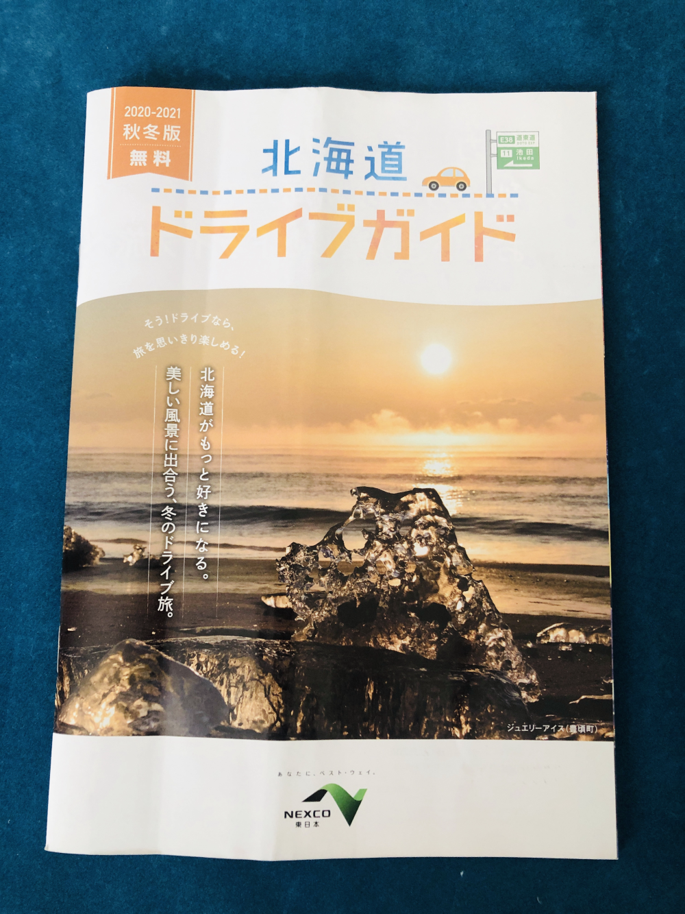 ネクスコ東日本の「北海道ドライブガイド　2020-2021秋冬版」