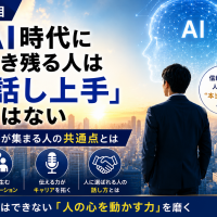 AI話し上手