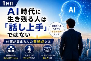 AI話し上手