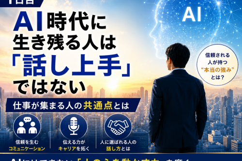 AI話し上手